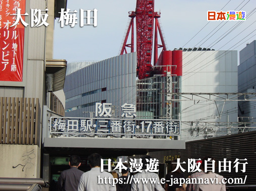 梅田地下街
