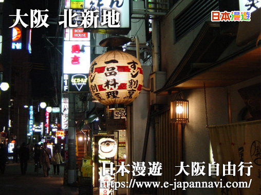 北新地餐飲街