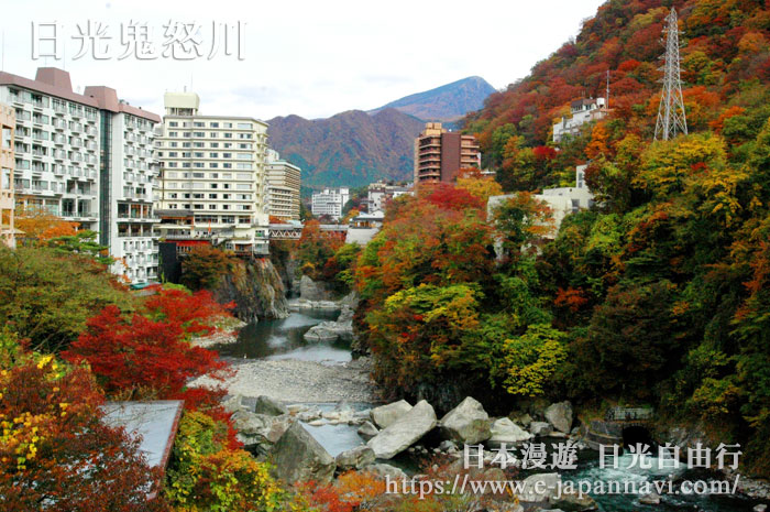 日光鬼怒川溫泉鄉