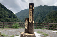 劍山國立公園