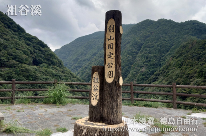祖谷溪劍山國定公園的標誌