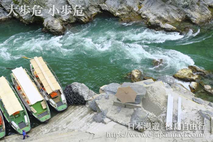 大步危吉野川水流湍急處及遊船碼頭