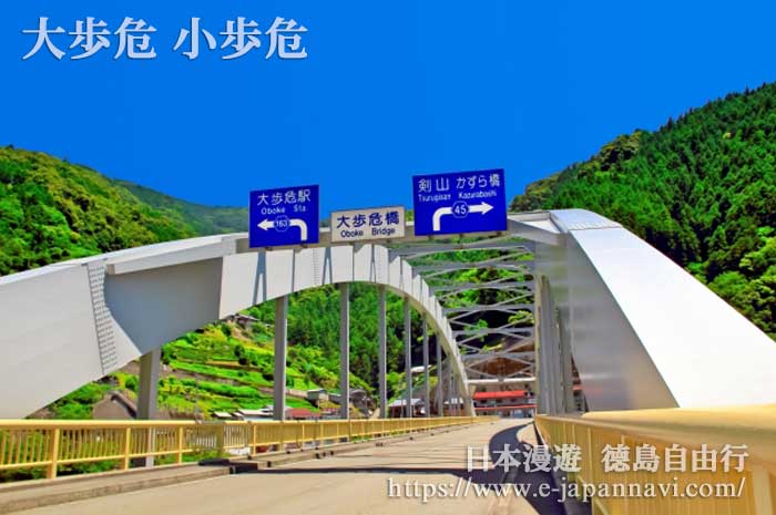 大步危橋