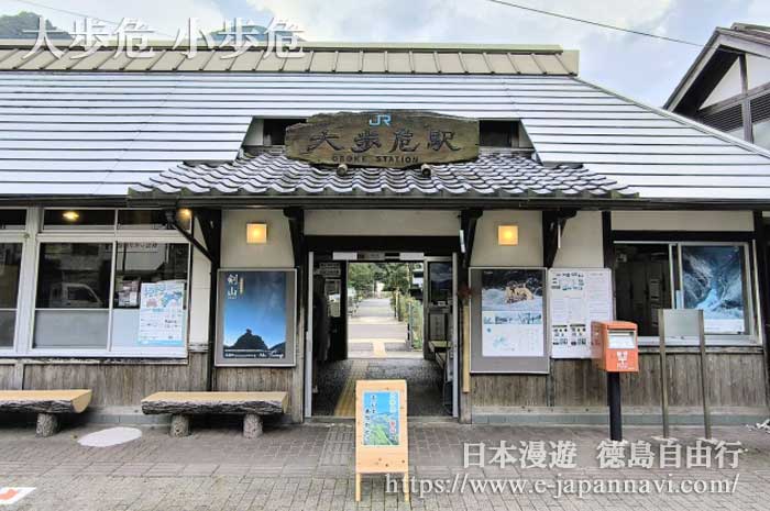 JR大步危車