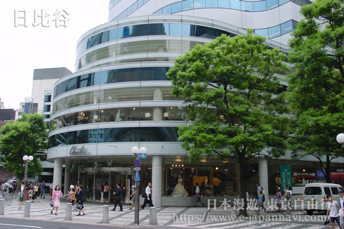 日比谷香蒂商廈