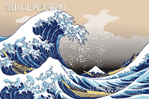 墨田北斎美術館