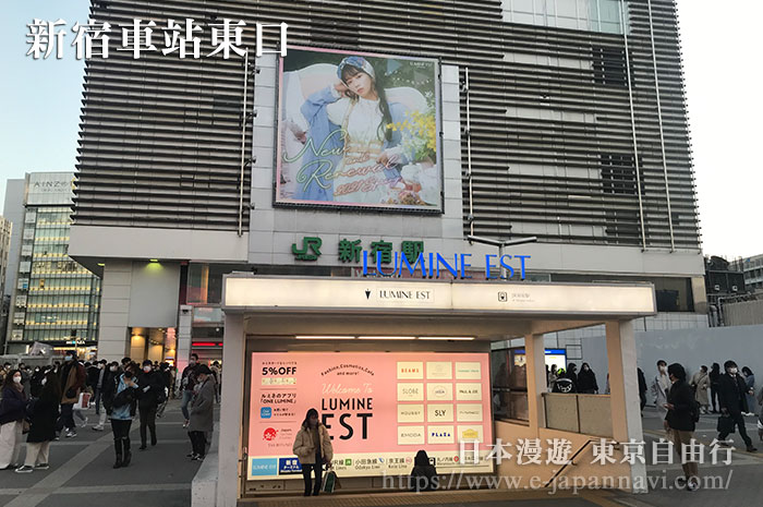 新宿東口
