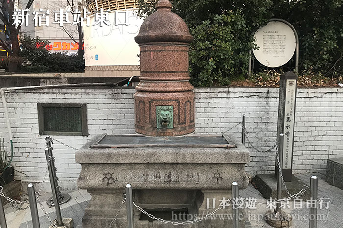 新宿車站東口保留的明治時代的飲水槽