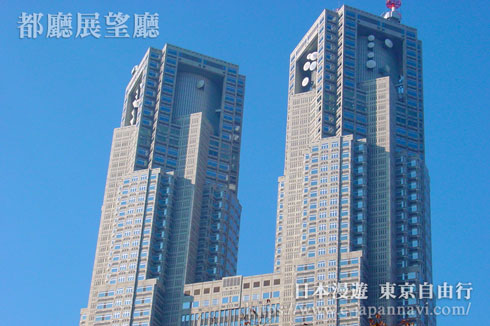 東京都廳展望廳