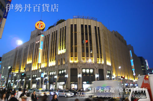 新宿伊勢丹百貨店