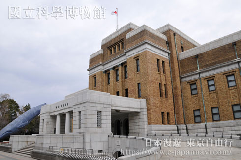 國立科學博物館