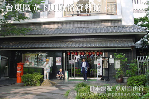 台東區立下町風俗資料館