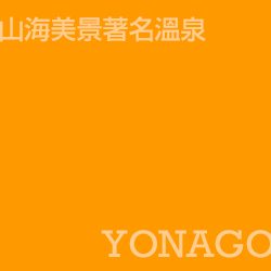 米子 Yonago