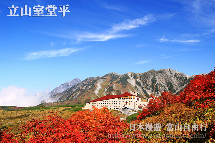 立山室堂平秋景
