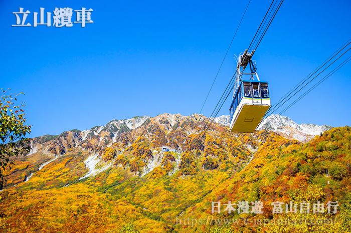 立山纜車秋景