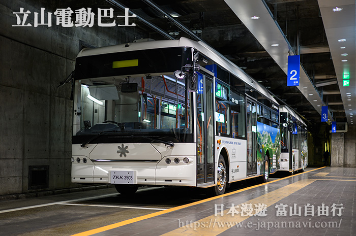 立山黑部電動巴士