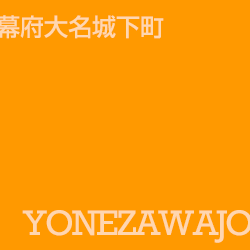 米澤城 yonezawa