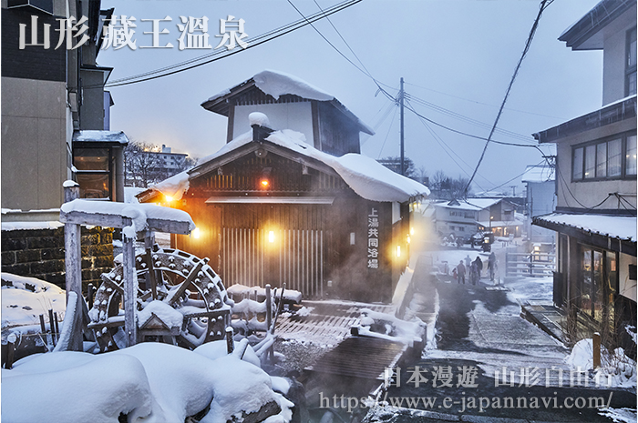 藏王溫泉街冬景