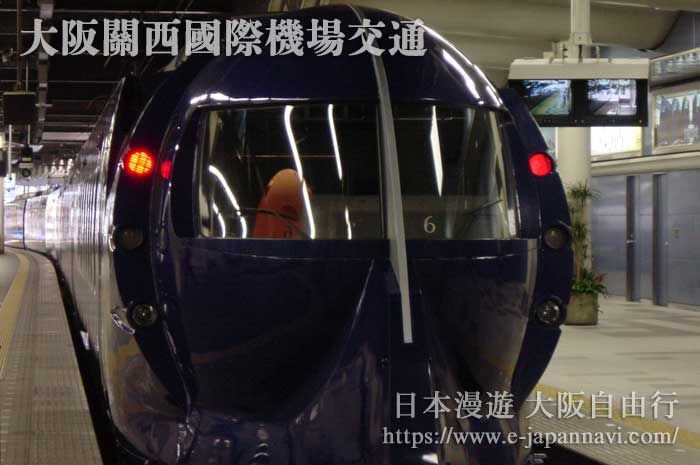開往大阪關西國際機場的南海電鐵特快列車