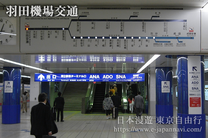 羽田機場京濱急行線站台