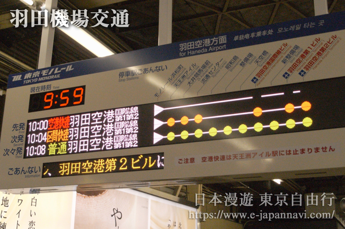 開往東京羽田機場的單軌電車