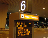 成田機場巴士