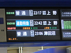 成田機場交通