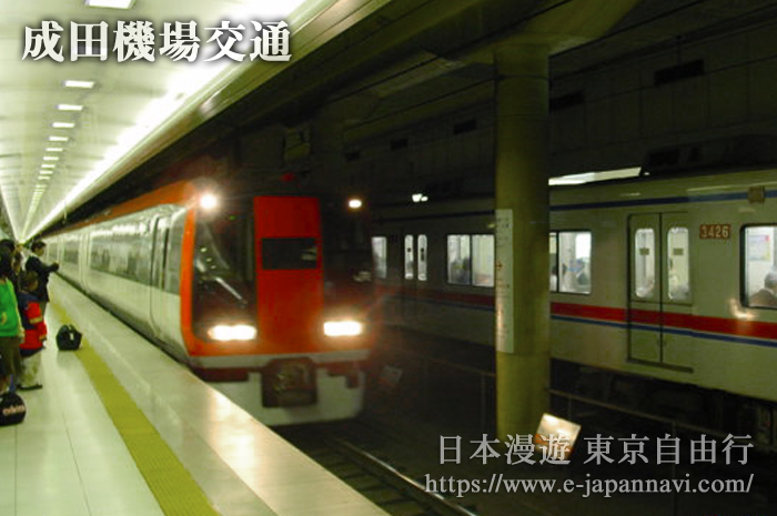 Narita Express機場特快