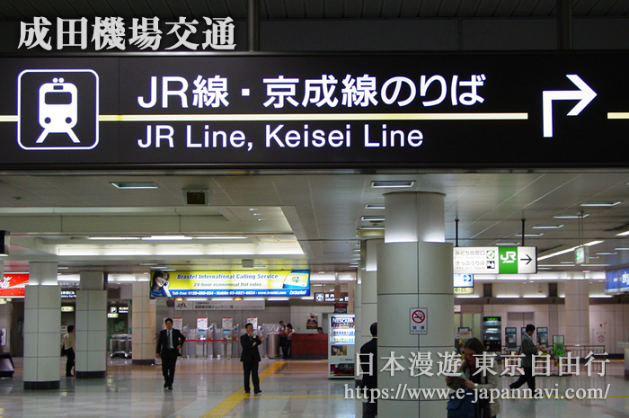 東京成田機場電車導向牌