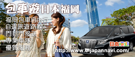 日本九州包車