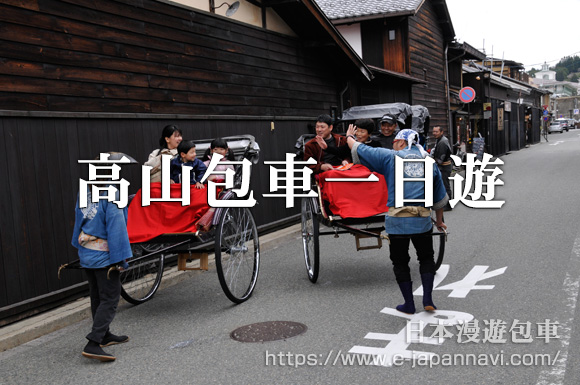 高山包車一日遊