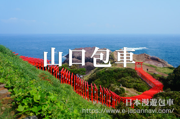 日本山口包車