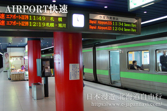 JR線AIRPORT快速新千歲機場站