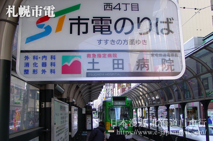 札幌市電站牌