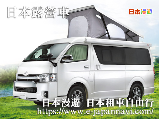 日本露營車