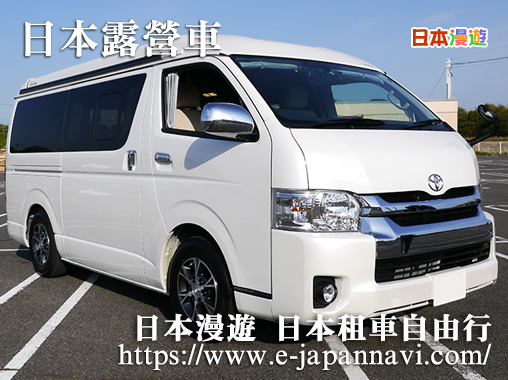 日本露營車
