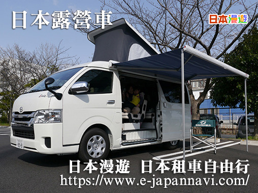日本露營車