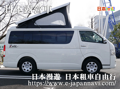 日本露營車