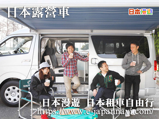 日本露營車