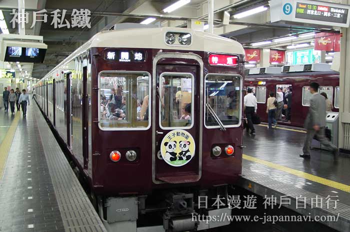 神戶私鐵阪急神戶線特急列車