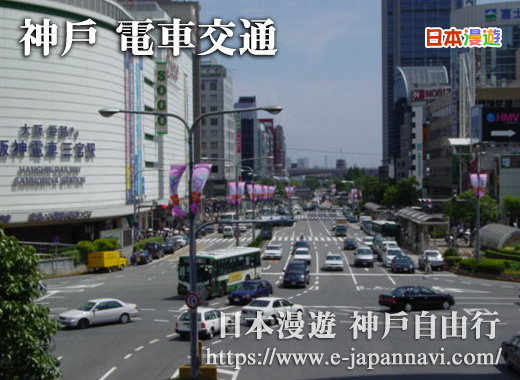 JR神戶線三宮站