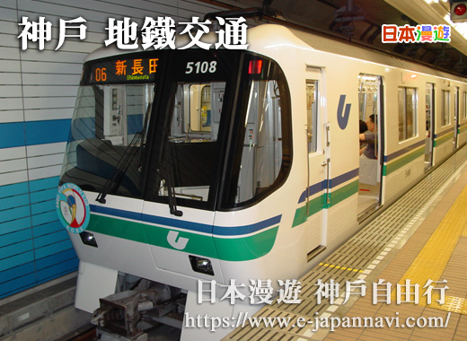 神戶地鐵海岸線