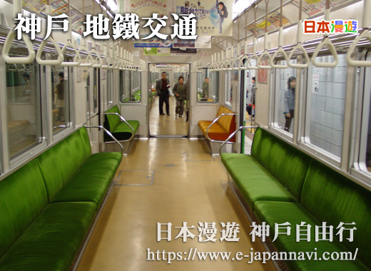 神戶地鐵山手線