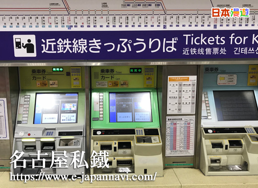 名古屋名鐵車站