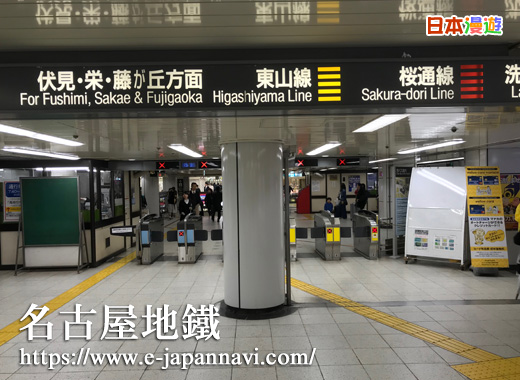 名古屋地鐵進站口