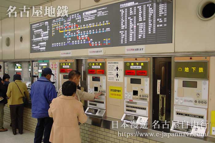 名古屋地鐵的售票處