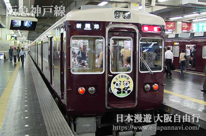 大阪阪急神戶線