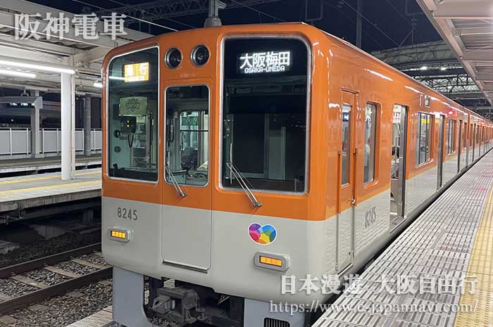 阪神本線