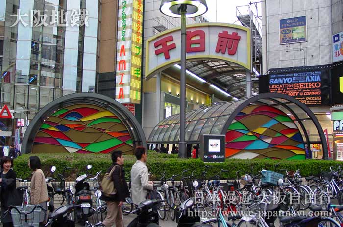 大阪地鐵千日前線千日前站外街景