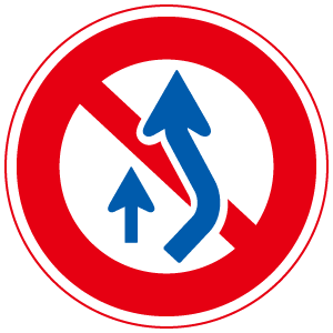 追い越し禁止
